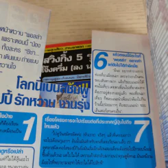 ทีวีพูล 769 ปีที่ 15 18-24 ก.พ.2548 พอลล่า รูปที่ 14
