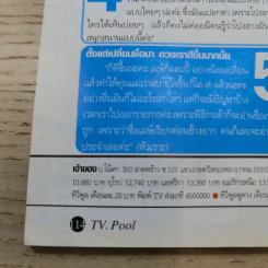 ทีวีพูล ฉบับ 894 ปีที่ 18 13-19 ก.ค.2550 รูปที่ 14