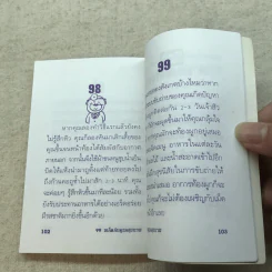99 เคล็ดลับดูแลสุขภาพ - สุมิตรา ยิ่งเจริญ รูปที่ 6