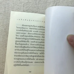 เมล็ดพันธุ์แห่งความสุข - ติช นัท ฮันห์ เขียน, ธีรเดช อุทัยวิทยารัตน์ แปล รูปที่ 7