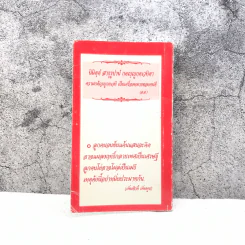 ประเพณีการทำบุญทอดกฐิน - เพิ่มศักดิ์ เพิ่มพูน รูปที่ 12