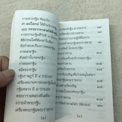 ประเพณีการทำบุญทอดกฐิน - เพิ่มศักดิ์ เพิ่มพูน รูปที่ 9