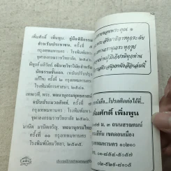 ประเพณีการทำบุญทอดกฐิน - เพิ่มศักดิ์ เพิ่มพูน รูปที่ 11