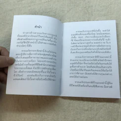 คุณเตรียมตัวรับมือภัยพิบัติครั้งใหญ่แล้วหรือยัง - อาจารย์ปริญญา ตันสกุล รูปที่ 6