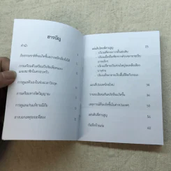 คุณเตรียมตัวรับมือภัยพิบัติครั้งใหญ่แล้วหรือยัง - อาจารย์ปริญญา ตันสกุล รูปที่ 8