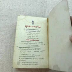 ดุจดวงตะวัน - สมเด็จพระเทพรัตนราชสุดาฯ รูปที่ 13