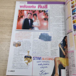 Spicy Vol.2 Issue 53 แดน & บีม D2B รูปที่ 12