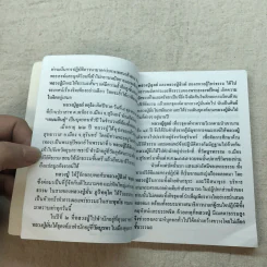 หลวงปู่ฝากไว้ บันทึกคติธรรมและธรรมเทศนาของพระราชวุฒาจารย์ - หลวงปู่ดูลย์ อตุโล รูปที่ 6