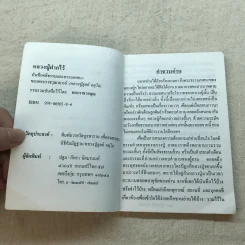 หลวงปู่ฝากไว้ บันทึกคติธรรมและธรรมเทศนาของพระราชวุฒาจารย์ - หลวงปู่ดูลย์ อตุโล รูปที่ 4