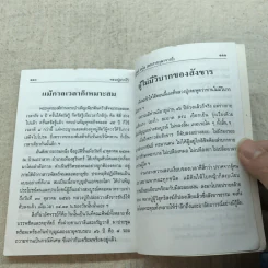 หลวงปู่ฝากไว้ บันทึกคติธรรมและธรรมเทศนาของพระราชวุฒาจารย์ - หลวงปู่ดูลย์ อตุโล รูปที่ 7