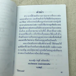 ตำรับยาสมุนไพร ของพระธรรมสิงหบุราจารย์ (หลวงพ่อจรัญ) รูปที่ 5