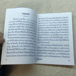 ตำรับยาสมุนไพร ของพระธรรมสิงหบุราจารย์ (หลวงพ่อจรัญ) รูปที่ 6