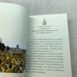 หน้าที่ธรรมะสำหรับคนดี รูปที่ 6