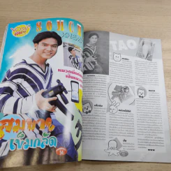 BON BON ปีที่ 1 ฉบับที่ 15 มี.ค.2539 ลิฟท์ ออย รูปที่ 12
