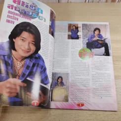 BON BON ปีที่ 1 ฉบับที่ 15 มี.ค.2539 ลิฟท์ ออย รูปที่ 9
