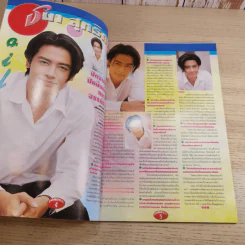 BON BON ปีที่ 1 ฉบับที่ 15 มี.ค.2539 ลิฟท์ ออย รูปที่ 8