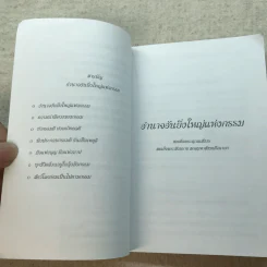 อำนาจอันยิ่งใหญ่แห่งกรรม - สมเด็จพระญาณสังวร สมเด็จพระสังฆราช สกลมหาสังฆปรินายก รูปที่ 7