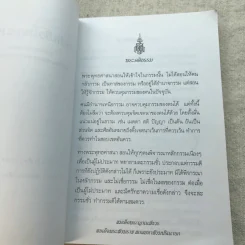 อำนาจอันยิ่งใหญ่แห่งกรรม - สมเด็จพระญาณสังวร สมเด็จพระสังฆราช สกลมหาสังฆปรินายก รูปที่ 5