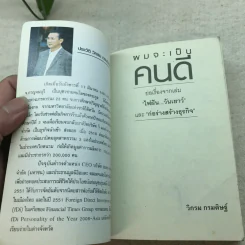 ผมจะเป็นคนดี - วิกรม กรมดิษฐ์ รูปที่ 4
