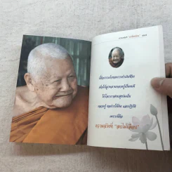 หลวงปู่ฝากไว้ ความจริงที่ลบไม่เลือน - พระอุดมญาณโมลี (หลวงปู่จันทร์ศรี จนททีโป) รูปที่ 10
