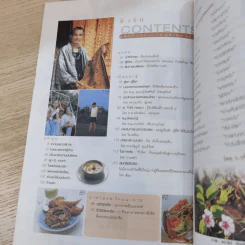 ชีวจิต ปีที่ 6 ฉบับที่ 121 18 ต.ค.2546 เที่ยวหลวงพระบางกับเผ่าทอง ทองเจือ รูปที่ 9