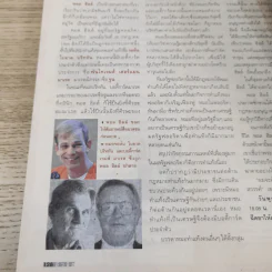 ชีวจิต ปีที่ 6 ฉบับที่ 121 18 ต.ค.2546 เที่ยวหลวงพระบางกับเผ่าทอง ทองเจือ รูปที่ 12