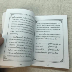เสียงพระ เสียงเพลง ภาค 1 ศีลธรรม และมงคลภาษิต - พระราชปริยัติสุธี รูปที่ 8