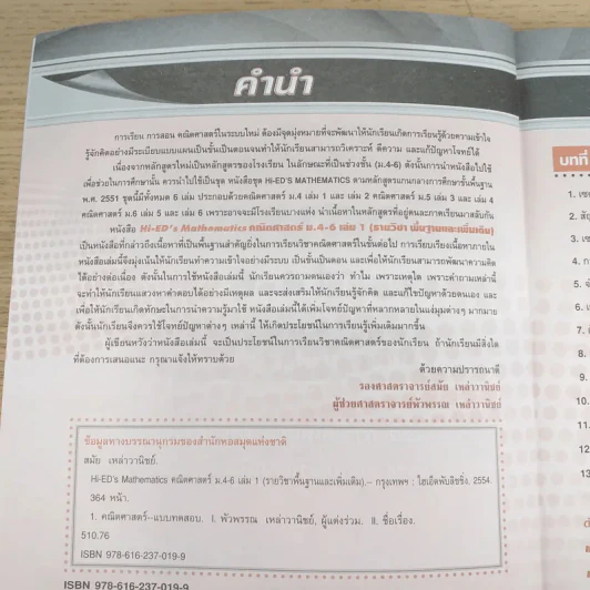 คณิตศาสตร์ มัธยมศึกษาปีที่ 4-6 เล่ม 1 รายวิชาพื้นฐานและเพิ่มเติม รูปที่ 8