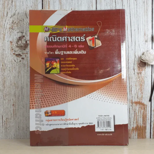 คณิตศาสตร์ มัธยมศึกษาปีที่ 4-6 เล่ม 1 รายวิชาพื้นฐานและเพิ่มเติม รูปที่ 2