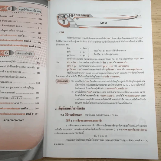 คณิตศาสตร์ มัธยมศึกษาปีที่ 4-6 เล่ม 1 รายวิชาพื้นฐานและเพิ่มเติม รูปที่ 11