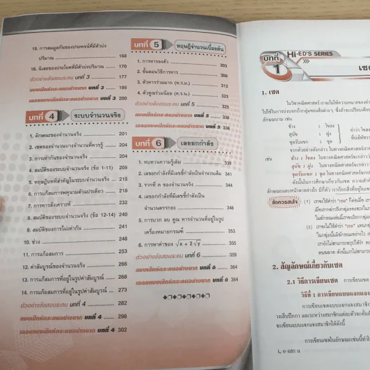 คณิตศาสตร์ มัธยมศึกษาปีที่ 4-6 เล่ม 1 รายวิชาพื้นฐานและเพิ่มเติม รูปที่ 10