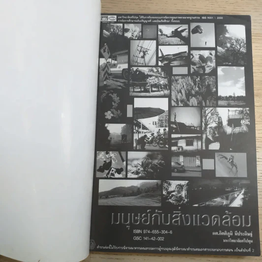มนุษย์กับสิ่งแวดล้อม - ผศ.กิตติภูมิ มีประดิษฐ์ รูปที่ 7
