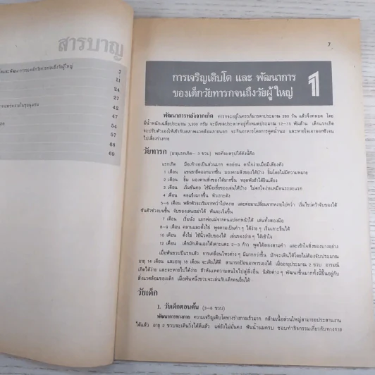 สมุดแบบฝึกหัด สุขศึกษา พ402 ประโยคมัธยมศึกษาตอนปลาย (มัธยมศึกษาปีที่ 4 ภาคเรียนที่ 2) รูปที่ 10