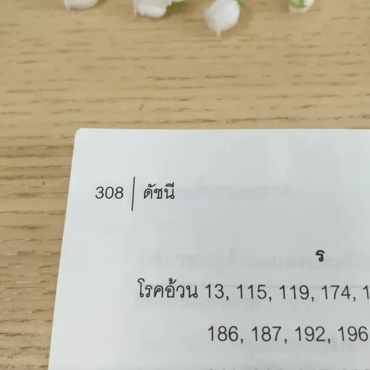 อาหารเพื่อมนุษยชาติ - มหาวิทยาลัยเกษตรศาสตร์ รูปที่ 14