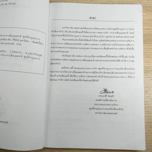 อาหารเพื่อมนุษยชาติ - มหาวิทยาลัยเกษตรศาสตร์ รูปที่ 8