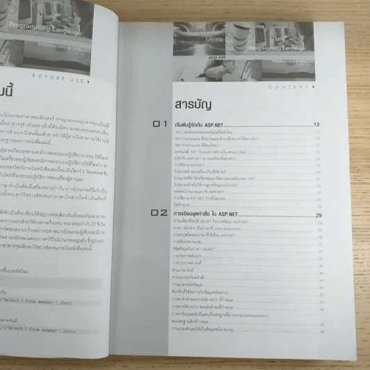 อินไซท์ ASP.NET ฉบับสมบูรณ์ รูปที่ 9