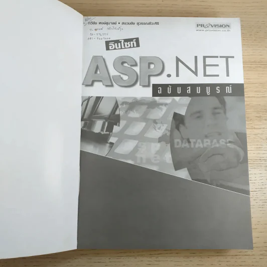 อินไซท์ ASP.NET ฉบับสมบูรณ์ รูปที่ 7