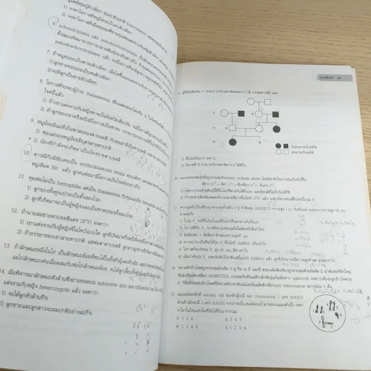 ชีววิทยา Biology for high school students - จิรัสย์ เจนพาณิชย์ รูปที่ 15