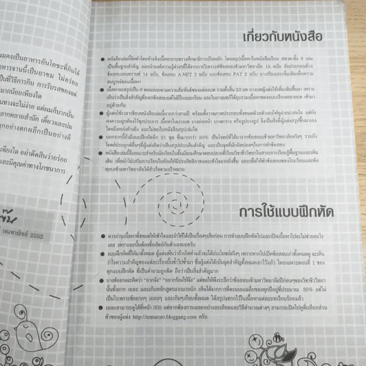 ชีววิทยา Biology for high school students - จิรัสย์ เจนพาณิชย์ รูปที่ 9