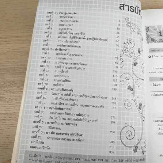 ชีววิทยา Biology for high school students - จิรัสย์ เจนพาณิชย์ รูปที่ 10