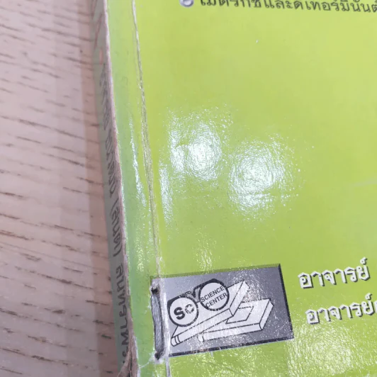 คณิตศาสตร์ ช่วงชั้นที่ 4 (4-6) เล่ม 2 สำหรับชั้นมัธยมศึกษาปีที่ 4 รูปที่ 7