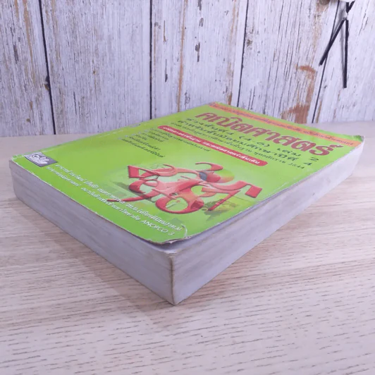 คณิตศาสตร์ ช่วงชั้นที่ 4 (4-6) เล่ม 2 สำหรับชั้นมัธยมศึกษาปีที่ 4 รูปที่ 4