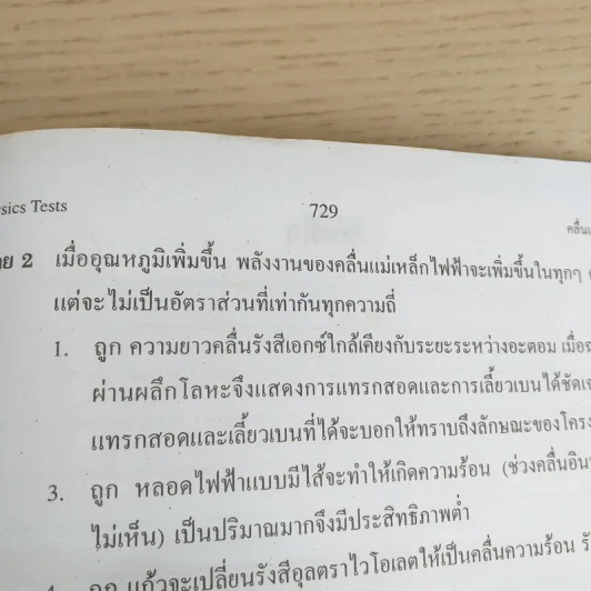 เทคนิคตะลุยโจทย์ฟิสิกส์ O-Net & A-Net,ม.5 เล่ม 4 รูปที่ 11