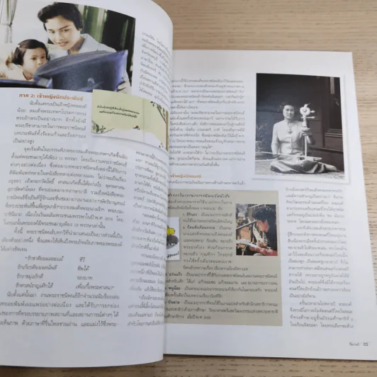 Secret ซีเคร็ต ปีที่ 4 ฉบับที่ 90 สมเด็จพระเทพฯ รูปที่ 11
