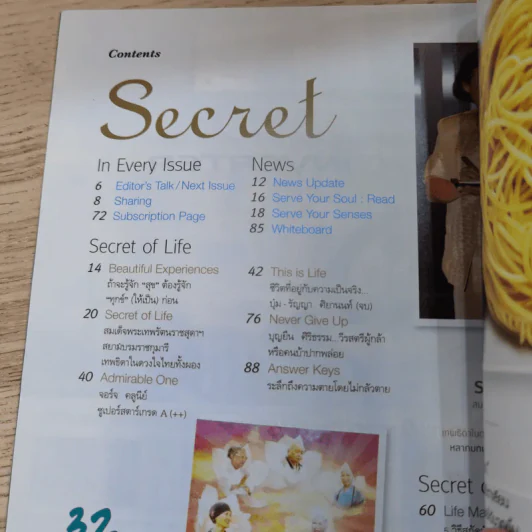 Secret ซีเคร็ต ปีที่ 4 ฉบับที่ 90 สมเด็จพระเทพฯ รูปที่ 7