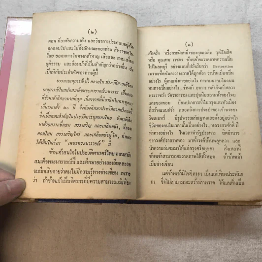 เพ็ชร์พระนารายณ์ - พลตรีหลวงวิจิตรวาทการ รูปที่ 9