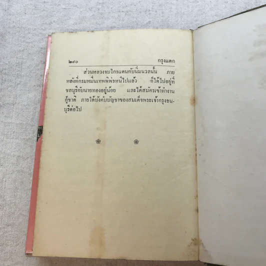 กรุงแตก - พลตรีหลวงวิจิตรวาทการ รูปที่ 11