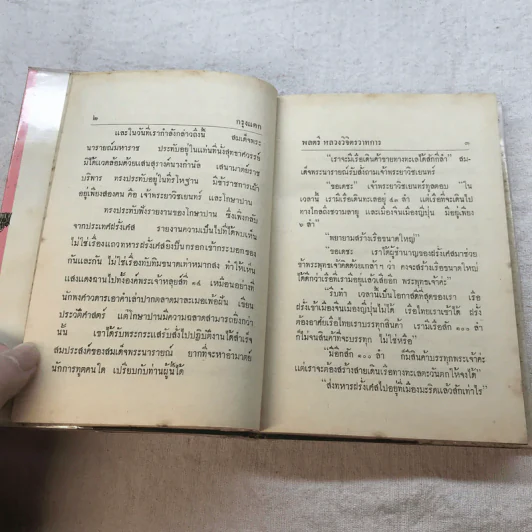 กรุงแตก - พลตรีหลวงวิจิตรวาทการ รูปที่ 10