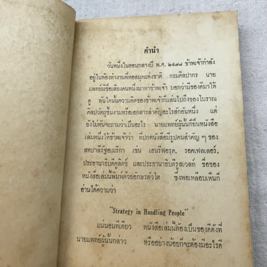 กุศโลบาย - หลวงวิจิตรวาทการ รูปที่ 5