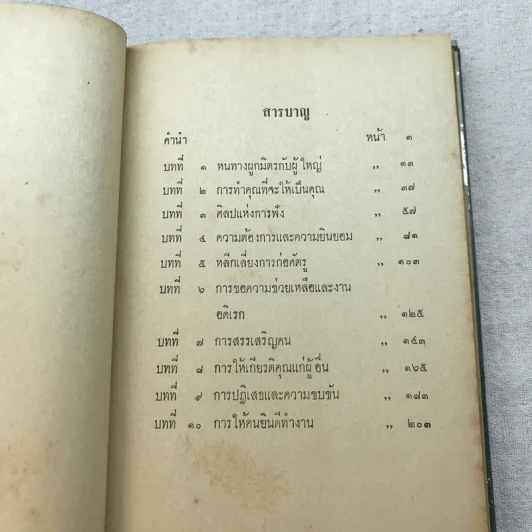 กุศโลบาย - หลวงวิจิตรวาทการ รูปที่ 9